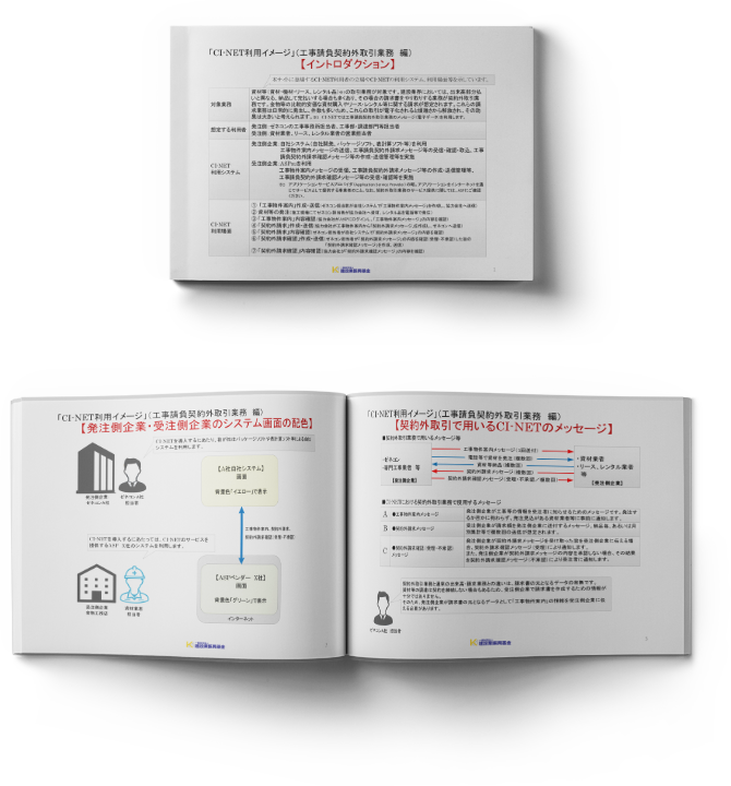 CI-NET® 利用イメージ​｜経営基盤整備支援センター 情報化推進室